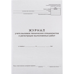 Журнал вызова техн специалистов А4 24л. г/б обл. картон