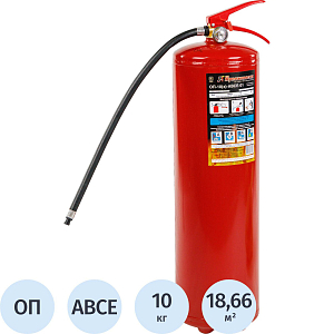 Огнетушитель порошковый ОП-10 (з) АВСЕ Ярпожинвест