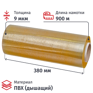 Пленка пищевая ПВХ 9-380-900 CLARITY H 3,88кг 518229