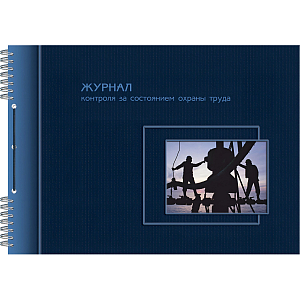 Журнал по охране труда А4 50л горизонт 20шт/уп