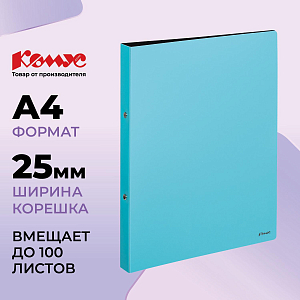Папка на 2-х кольцах Комус,25 мм, голубая, с карманом СD/визитки