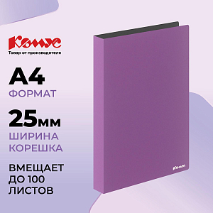 Папка на 4-х кольцах Комус,25 мм, сиреневая, с карманом СD/визитки