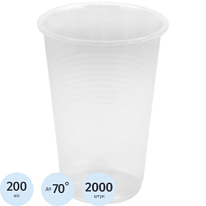 Стакан одноразовый 200мл прозрачный,  ПП, А25, 2000шт/кор