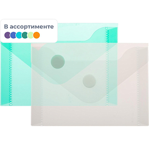 Папка-конверт на кнопке А7 105x74мм 180 мкм  ассорти,Attache  20шт.уп