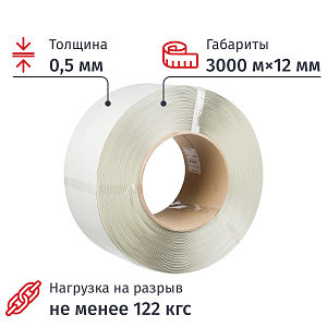 Стреппинг лента Полипропиленовая 12мм х 0,5 (3000 м.) Белая СПб