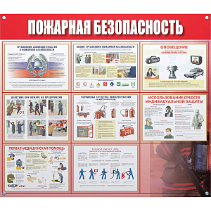 Информационный стенд-плакат Пожарная безопасность 910х700 мм