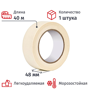 Клейкая лента малярная 48мм х 40м белая, креппированная СПб