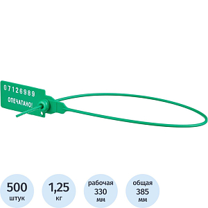 Пломба пластиковая номерная, одноразовая, 330мм,зеленые,500шт/уп