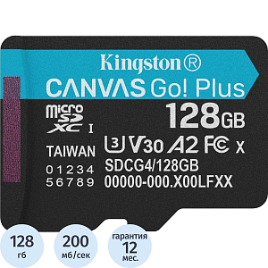 Карта памяти microSDXC Kingston 128G Go Plus G4 SDCG4/128GBSP