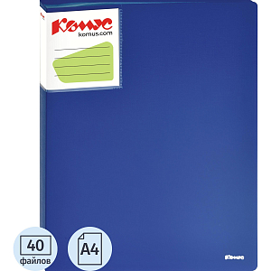 Папка файловая 40 файлов Комус Шелк синяя