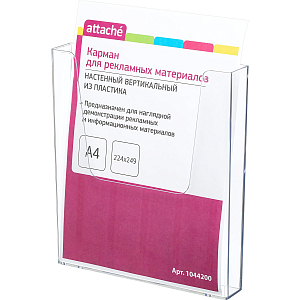 Карман настенный Карман настеннный Attache А4 вертикальный пластик 2 шт/уп