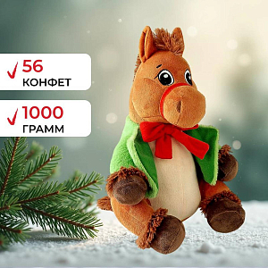 Новогодний сладкий подарок 'Лошадка хозяюшка' 1000 грамм, А25106