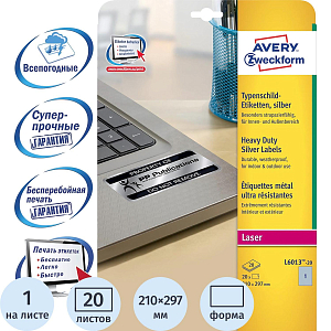 Этикетки самоклеящиеся L6013-20 Серебристые, 210х297 мм,L, 20л./уп.