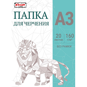 Папка для черчения без рамки 20лист А3 160 г/м2