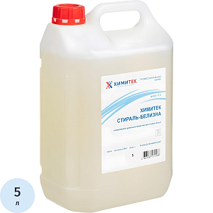 Профхим д/стирки жидк. д/белых-цвет.тканей ХИМИТЕК/СТИРАЛЬ-БЕЛИЗНА,5л