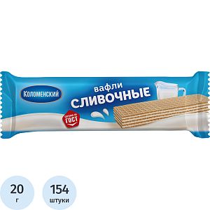 Вафли Сливочные традиционные Коломенский  20 гx154шт/уп, 356