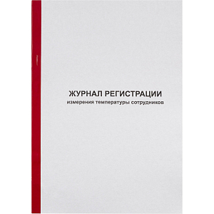 Журнал регистрации измерения температуры А4, 96л обл.карт, корешок бумвинил