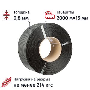 Стреппинг лента Полипропиленовая 15мм х 0,8 (2000 м.) Серая СПб