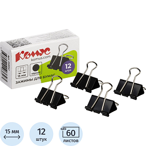 Зажимы для бумаг 15мм 12шт./уп. Комус, в картонной коробке
