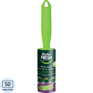 Ролик для чистки одежды Master FRESH,50 листов,С0006296
