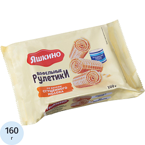 Вафли Вафельные рулетики Яшкино со вкусом сгущенного молока 160 г КВ341