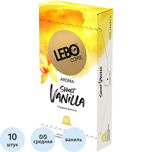 Кофе в капсулах Lebo Sweet Vanilla c аром. ванили, 10кап/уп