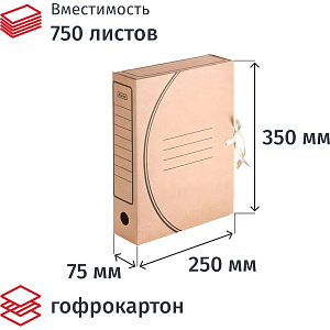 Короб архивный с завязками  75мм,5шт.уп