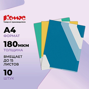 Папка уголок Комус с цв.клап.и 3 цв.разделителями, 10 шт/уп.в асс.