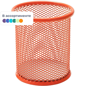 Подставка-стакан Deli d90x102 мм круглая металл сетка цвет в ассортименте