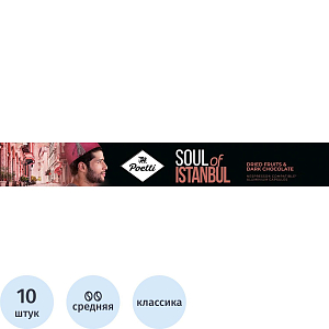Кофе в капсулах Poetti Soul of Istanbul (Nespresso Original), 5,3грx10шт/уп