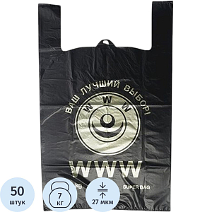 Пакет-майка ПНД 43+20х69 см 27 мкм черная WWW 50 шт/уп