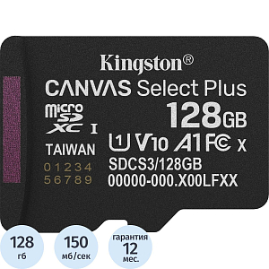Карта памяти Kingston micro SDXC,128GB,Canvas Select Plus,150MB/s,без адапт