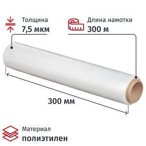 Пленка пищевая Пленка пищ. п/э 30см х 300м 7,5 мкм белая