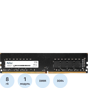 Модуль памяти Netac DDR4 DIMM 8Gb 3200МГц CL16 (NTBSD4P32SP-08)