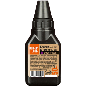 Краска штемпельная фиолетовая 50 гр на водной основе