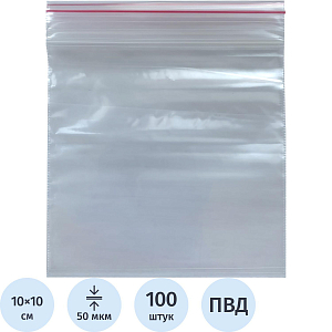 Пакет с замком (Zip Lock) 10х10 см, 50 мкм, 100 шт/уп