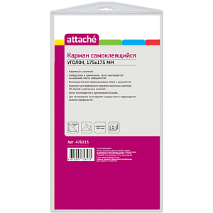 Самоклеящиеся карманы Attache уголок, 175х175 мм, 10 шт
