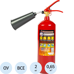 Огнетушитель углекислотный ОУ-2 ВСЕ