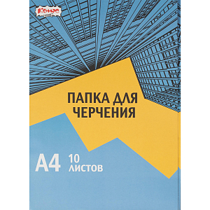 Папка для черчения Комус Класс А4,10л,180гр/м2 Urban Blue