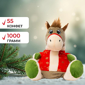 Новогодний сладкий подарок Лошадка Сказка Игрушка 1000 грамм, K079