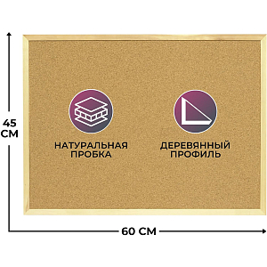 Доска пробковая Attache 45х60см деревян. рама Россия
