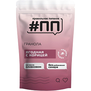 Гранола  #ПП без сахара ягодная с корицей, 350 г