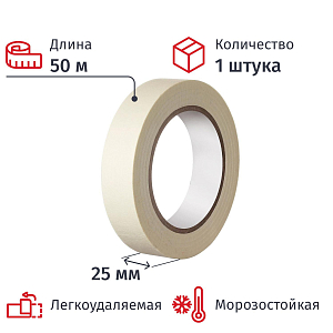 Клейкая лента малярная  25ммх50м, крепированная СПб