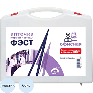 Аптечка первой помощи офисная ФЭСТ(до 30 человек)(полистир)№ 5.1 1016