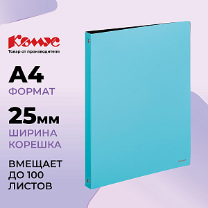Папка на 4-х кольцах Комус,25 мм, голубая, с карманом СD/визитки