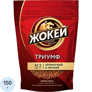 Кофе Жокей Триумф раств.субл. пакет 150 г 1000-08