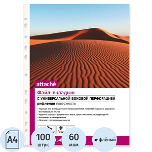 Файл-вкладыш А4 60 мкм  Attache 100 шт, рифленные