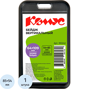 Бейдж верт.54x85,черн,акрил Комус Selection T-554V(с пок. Soft Touch)