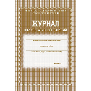 Журнал факульт.занятий,обл.мягк.цв,офс,скреп,24л КЖ-101