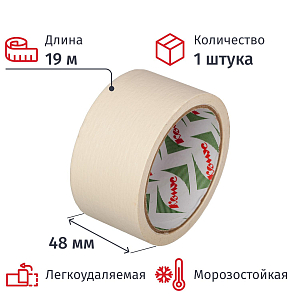 Клейкая лента бумажная (малярная) Комус 48мм х 19м, креппированная